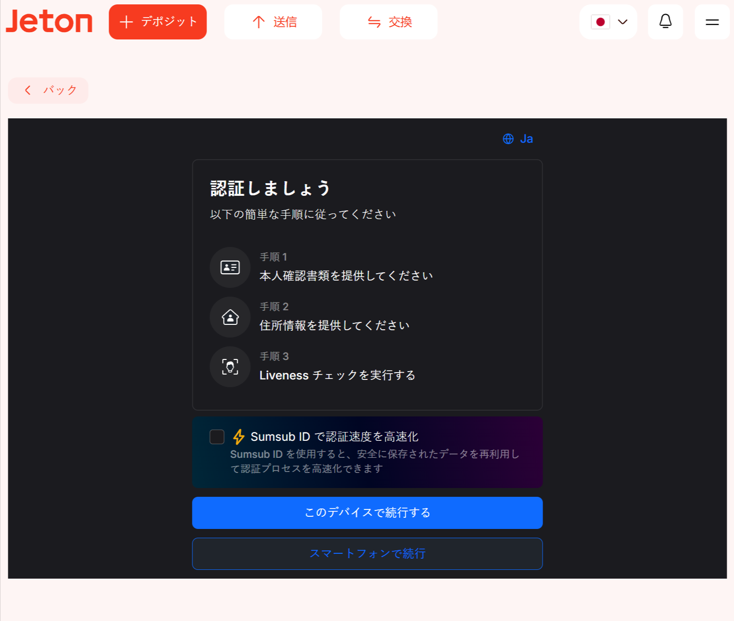 Jeton verification